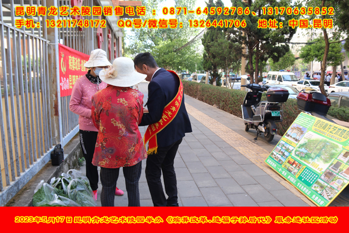 2023年5月17日昆明青龙园举办服务进社区活动